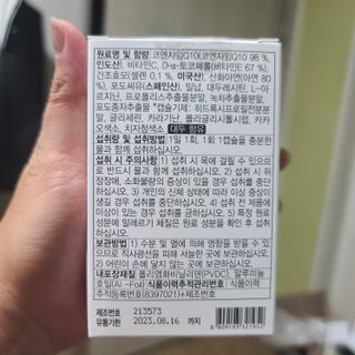 메이준뉴트리 슈퍼 코큐텐 플러스 [1개월 분/1박스] — 5점을 준 리뷰어가 2021년 11월 올린 사용 사진