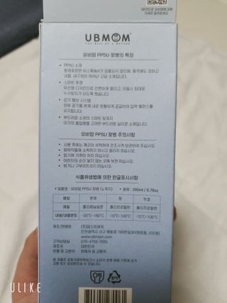 유비맘 PPSU 젖병 노꼭지_200ml_컬러 랜덤 발송 — 5점을 준 리뷰어가 2021년 1월 올린 사용 사진