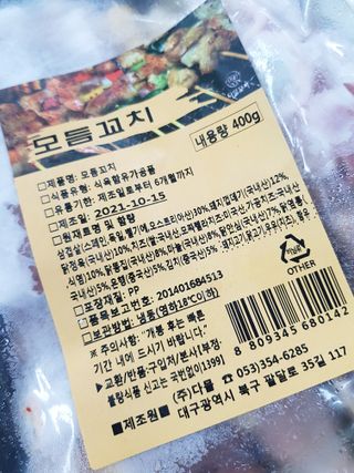 [다물꼬치] 모듬꼬치 10개 +데리야끼소스120g+매운고추소스120g — 5점을 준 리뷰어가 2021년 10월 올린 사용 사진