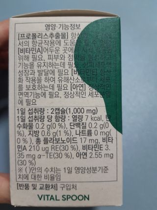 바이탈스푼 그린프로폴리스트리플케어 — 5점을 준 리뷰어가 2021년 6월 올린 사용 사진