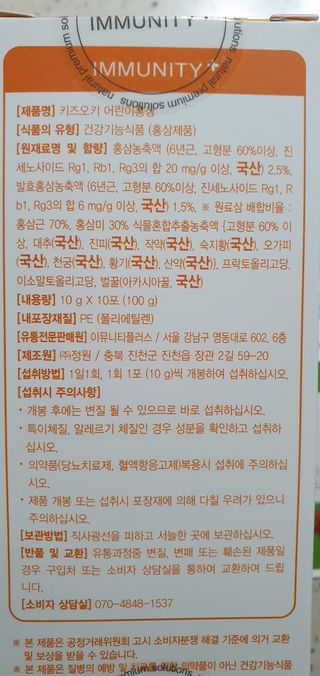 [이뮤니티플러스]우리아이 면역오키, 건강오키 _ 키즈오키 어린이홍삼 10포 1box — 4점을 준 리뷰어가 2022년 1월 올린 사용 사진