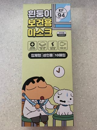 [숨그림]  덴탈마스크 짱구 우리아이 그리고 내가 쓰는 믿을수있는 케릭터 마스크  16종 — 5점을 준 리뷰어가 2021년 10월 올린 사용 사진