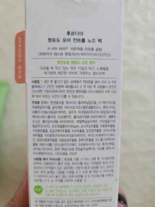 [후르디아] 저자극 필오프팩, 청포도 노즈팩 — 4점을 준 리뷰어가 2023년 8월 올린 사용 사진