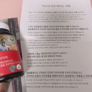 슬림플래닛 트리플슬림 다이어트 — 4점을 준 리뷰어가 2021년 2월 올린 사용 사진