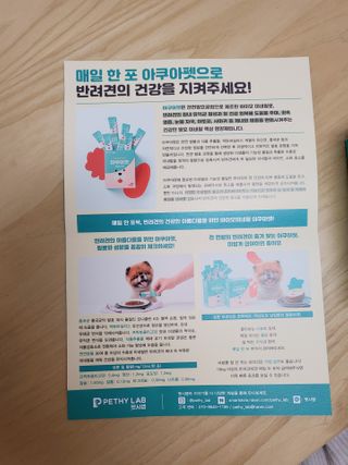 펫시랩 반려견용 액상 프리바이오틱스 아쿠아펫 — 5점을 준 리뷰어가 2021년 1월 올린 사용 사진