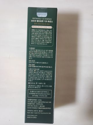 보아코 펩타보르 125 볼륨 에센스 — 5점을 준 리뷰어가 2022년 6월 올린 사용 사진