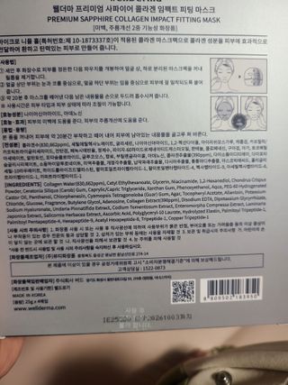 x[웰더마] 프리미엄 사파이어 콜라겐 임팩트 피팅 마스크(4매입/1BOX) — 5점을 준 리뷰어가 2024년 1월 올린 사용 사진