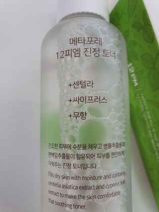 메타포레 12PM 카밍 토너 — 5점을 준 리뷰어가 2021년 7월 올린 사용 사진