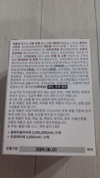 하루 1포로 콜레스테롤, 유산균, 고역가 소화효소까지 한번에 섭취! 다온바이오 홍자임 1개월분(30포) — 5점을 준 리뷰어가 2022년 12월 올린 사용 사진