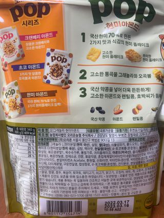 오!그래놀라팝 현미아몬드 — 5점을 준 리뷰어가 2022년 4월 올린 사용 사진