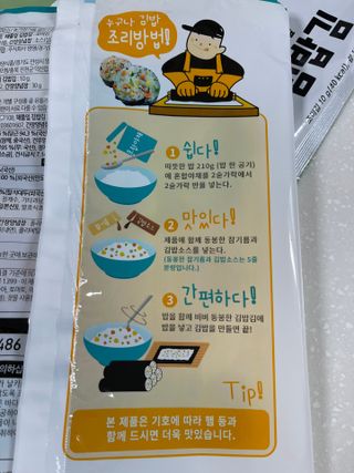 해풀잎 누구나 김밥*1ea [(혼합야채 35g *1ea,  김밥김 (5g, 5ea),  양념간장 (6g, 5ea), 참기름(5g, 2ea)] — 5점을 준 리뷰어가 2022년 7월 올린 사용 사진