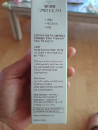 메타포레 12PM 카밍 토너 — 4점을 준 리뷰어가 2021년 8월 올린 사용 사진