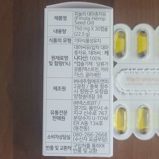 nfp 피놀라 대마종자유 — 5점을 준 리뷰어가 2021년 5월 올린 사용 사진