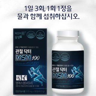 체인미 관절 및 연골건강에 도움을 줄수있는 관절닥터 MSM100 — 3.5점을 준 리뷰어가 2021년 11월 올린 사용 사진