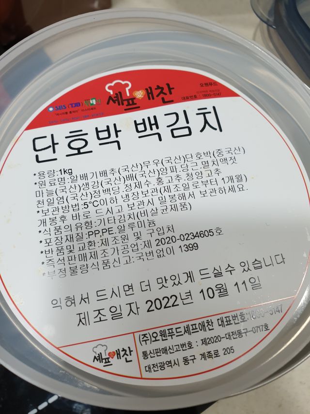 셰프애찬 단호박 백김치 1kg 리뷰 사진