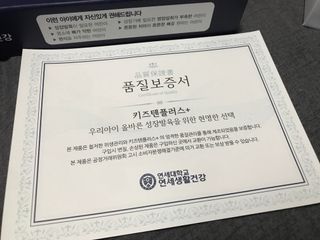 키즈텐플러스 연세 키즈텐 플러스 1개월 — 5점을 준 리뷰어가 2021년 3월 올린 사용 사진