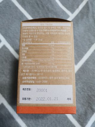 웰리카 다이어트 프로바이오틱스 — 5점을 준 리뷰어가 2021년 3월 올린 사용 사진