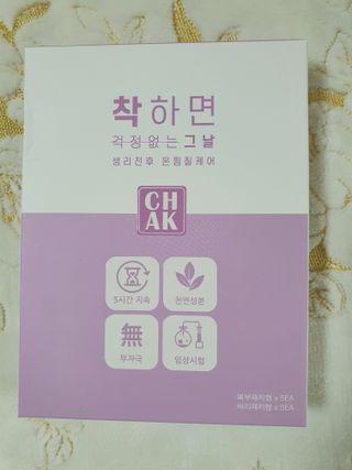 바르다 예민한 그날 따듯한 온기가 필요할 때 CHAK 패치 — 5점을 준 리뷰어가 2021년 12월 올린 사용 사진