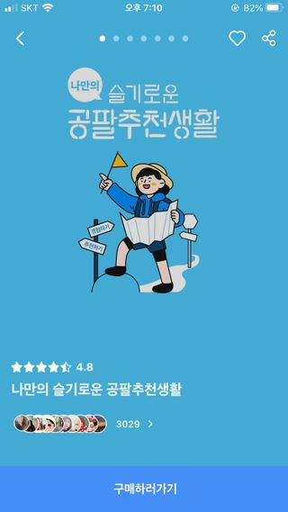 0.8L 마케팅팀 나만의 슬기로운 공팔추천생활 — 5점을 준 리뷰어가 2021년 8월 올린 사용 사진