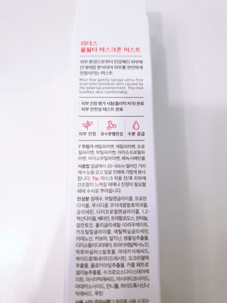 리더스코스메틱 리더스 올필터 마스크존 미스트 — 4점을 준 리뷰어가 2021년 1월 올린 사용 사진