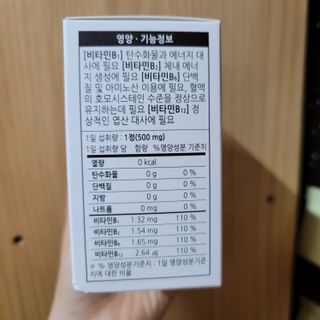 [푸름웰니스] 프리미엄 비타민B (500mgX180정) — 5점을 준 리뷰어가 2022년 5월 올린 사용 사진