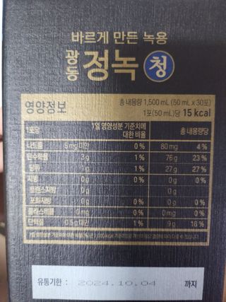 광동생활건강 [광동] 바르게 만든 녹용, 광동정녹청 30포. — 5점을 준 리뷰어가 2023년 2월 올린 사용 사진