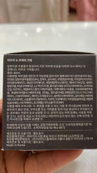 비프리코스메틱 뉴 프레쉬 크림 80ml — 4점을 준 리뷰어가 2023년 3월 올린 사용 사진