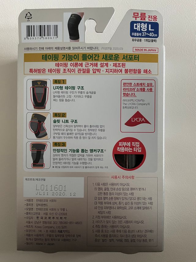 반테린서포터 무릎보호대 리뷰 사진