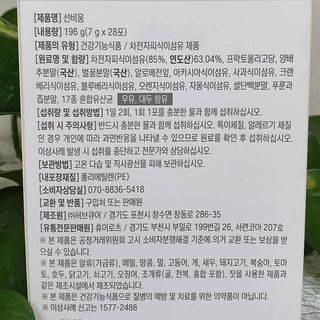 [뉴트릴렉스] 선비움 첨가물 없는 착한 차전자피 식이섬유  2박스 — 5점을 준 리뷰어가 2021년 8월 올린 사용 사진