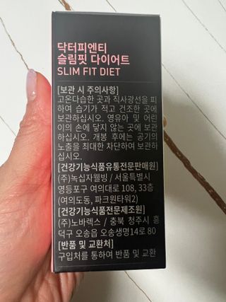 닥터피엔티 [Dr.PNT] 하루 2알로 건강한 다이어트! 한겨울에도 체지방만 쏙~ 슬림핏 다이어트 — 5점을 준 리뷰어가 2023년 2월 올린 사용 사진