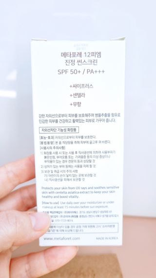 메타포레 12PM  카밍 선스크린 — 5점을 준 리뷰어가 2021년 8월 올린 사용 사진