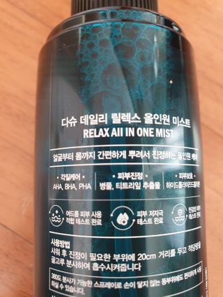 다슈코리아 다슈 데일리 릴렉스 올인원 바디미스트 200ml — 5점을 준 리뷰어가 2021년 2월 올린 사용 사진