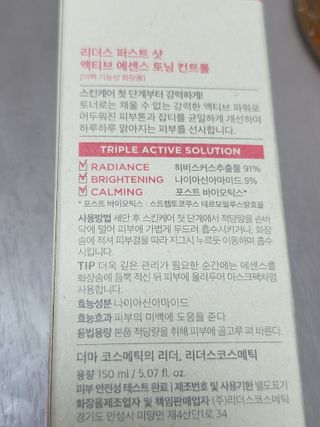 리더스코스메틱 리더스 퍼스트 샷 액티브 에센스 토닝 컨트롤 & 포어 컨트롤 — 5점을 준 리뷰어가 2022년 1월 올린 사용 사진