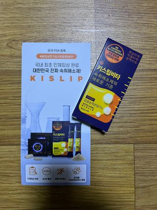 [키스립] 근본적인 숙취원인 해결 숙취해소제 뉴키스립비타 (최신) — 5점을 준 리뷰어가 2022년 9월 올린 사용 사진