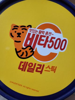 광동생활건강 프리 [광동] VB와 VC를 함유한 멀티 비타민 비타 500 데일리 스틱 180포 — 5점을 준 리뷰어가 2022년 6월 올린 사용 사진