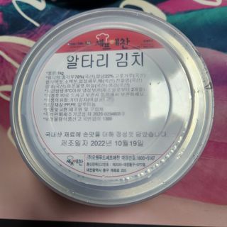 셰프애찬 알타리김치 총각김치 1kg — 5점을 준 리뷰어가 2022년 10월 올린 사용 사진