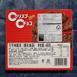 NISSIN 닛신 크리스피 초코 — 5점을 준 리뷰어가 2022년 11월 올린 사용 사진