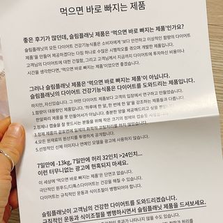 슬림플래닛 트리플슬림 다이어트 — 4.5점을 준 리뷰어가 2021년 4월 올린 사용 사진