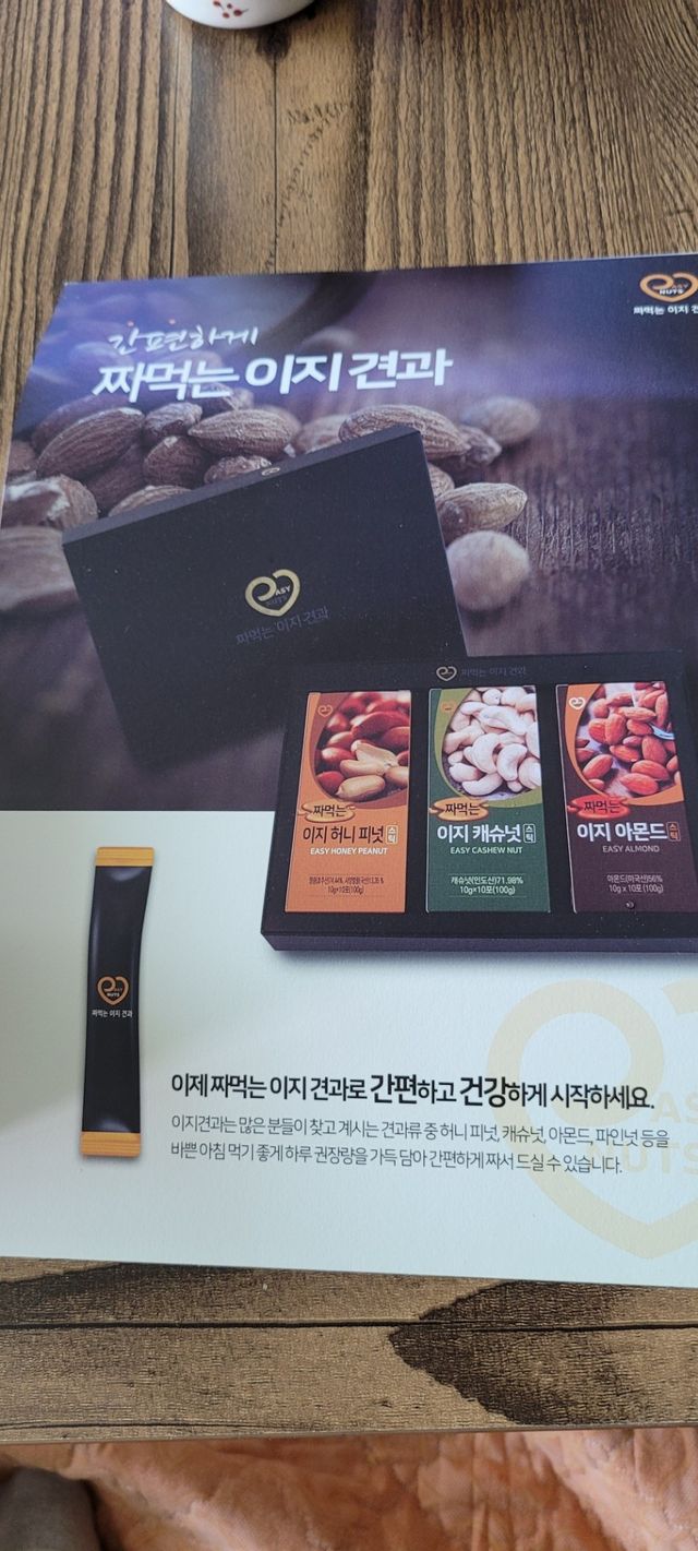 짜먹는 이지아몬드, 짜먹는 이지허니피넛, 짜먹는 이지캐슈넛  _ 옵션짜먹는 이지아몬드, 짜먹는 이지허니피넛, 짜먹는 이지캐슈넛  _ 옵션 리뷰 사진