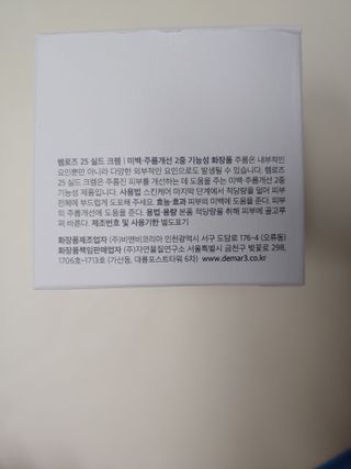 디마르3 렘로즈 25 실드 크렘 — 3점을 준 리뷰어가 2020년 12월 올린 사용 사진