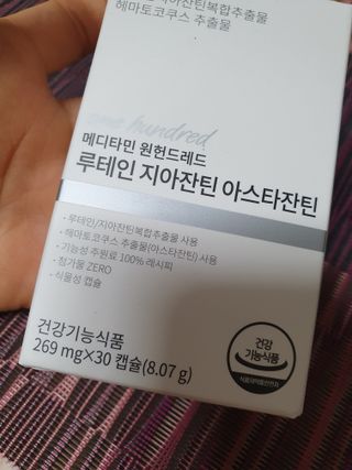 메디타민 루테인 지아잔틴 아스타잔틴 — 5점을 준 리뷰어가 2021년 11월 올린 사용 사진