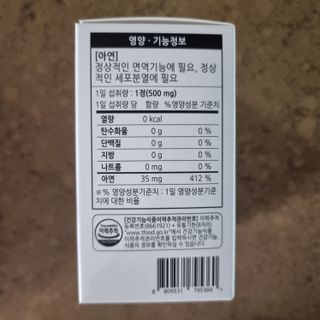 [푸름웰니스] 프리미엄 아연 (500mgX120정) — 4.5점을 준 리뷰어가 2022년 3월 올린 사용 사진