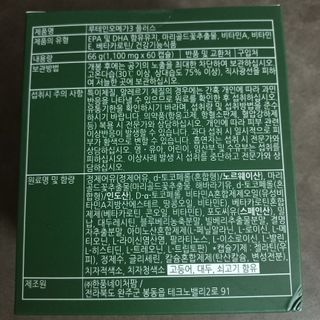 홀라이프 루테인오메가3 플러스 60캡슐  x 1박스(2개월분) — 4.5점을 준 리뷰어가 2022년 8월 올린 사용 사진