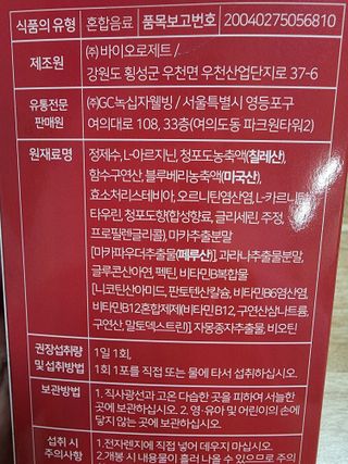 메타아르기닌 GC녹십자웰빙 메타 아르기닌 6000 플러스 오르니틴 — 4점을 준 리뷰어가 2022년 5월 올린 사용 사진