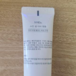 브에노 스킨셀 더마 앰플 — 4점을 준 리뷰어가 2021년 6월 올린 사용 사진