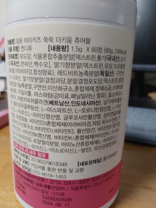 일동아이키즈쑥쑥 일동 아이 키즈 쑥쑥 — 5점을 준 리뷰어가 2022년 10월 올린 사용 사진