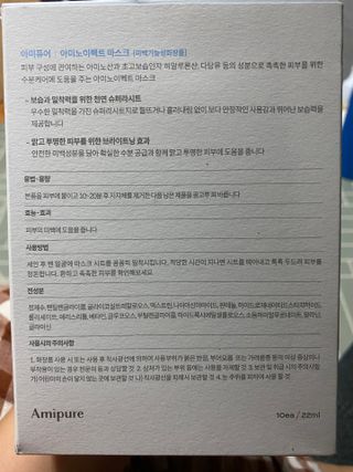 아미퓨어 촉촉하고 밝은 피부를 만들어주는 1일1팩, 아미노이펙트 마스크 10매 — 5점을 준 리뷰어가 2021년 7월 올린 사용 사진