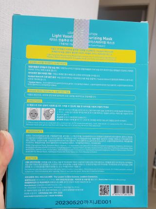 리더스코스메틱 리더스 라이트 바세린 마스크 4종 — 5점을 준 리뷰어가 2021년 2월 올린 사용 사진