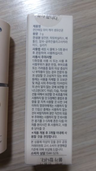 메이준뉴트리 메이준쎌 편안해질 Y케어 유산균 — 5점을 준 리뷰어가 2021년 4월 올린 사용 사진