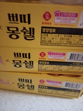 롯데제과 쁘띠몽쉘 마롱몽블랑 — 4점을 준 리뷰어가 2021년 10월 올린 사용 사진